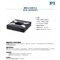 L-738 精密XY位移平臺(tái)。報(bào)價(jià)快，貨期短。漢達(dá)森原廠采購(gòu)
