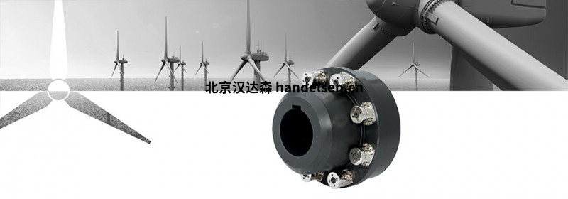 高達(dá) 500,000 Nm 的動(dòng)力傳輸需要R+W堅(jiān)固緊湊的組件 高達(dá) 500,000 Nm 的動(dòng)力傳輸需要R+W堅(jiān)固緊湊的組件