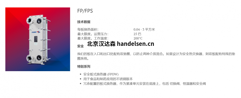 技術(shù)數(shù)據(jù)FP和FPS 技術(shù)數(shù)據(jù)FP和FPS