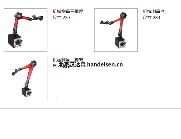 機械測量支架