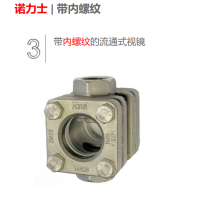 德國(guó)NORIS 液流目視指示器，流動(dòng)視鏡,，流量指示器等配件