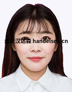 郭秀郵箱：sales15@handelsen.cn電話(huà)：010-64714988-176