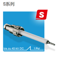 德國ges 單針高壓連接器，插頭共有兩個系列S系列和100系列