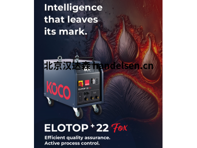 德國K?co螺柱焊機ELOTOP+22 FOX用于核電設備制造
