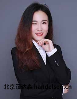 吳亞男郵箱：tk2@handelsen.cn電話：010-64714988-212