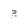 Brandenburger BRA-BOARD系列隔熱材料導(dǎo)熱系數(shù)0.3 瓦/米K